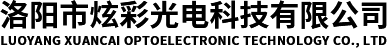 洛陽市炫彩光電科技有限公司