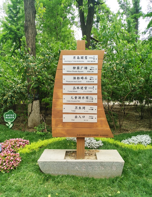 景區木質導向牌3.jpg