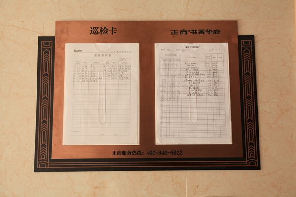 房地產(chǎn)項(xiàng)目標(biāo)牌 巡檢卡3.jpg