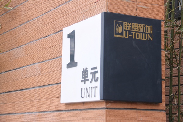 房地產項目 單元牌1.jpg