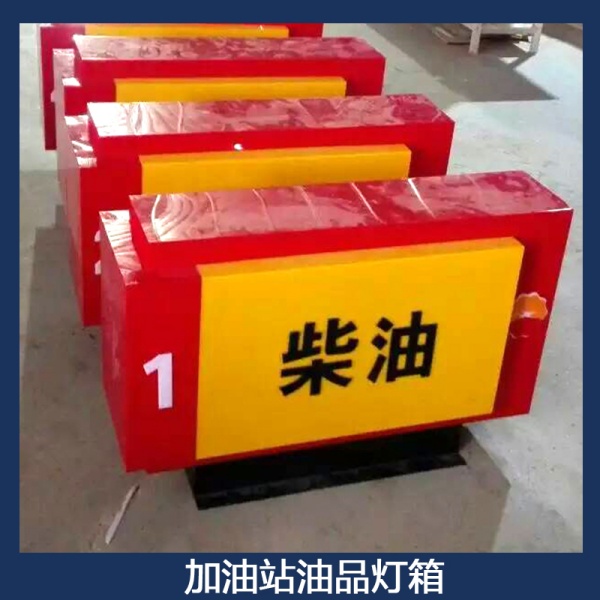 加油站燈箱12.jpg