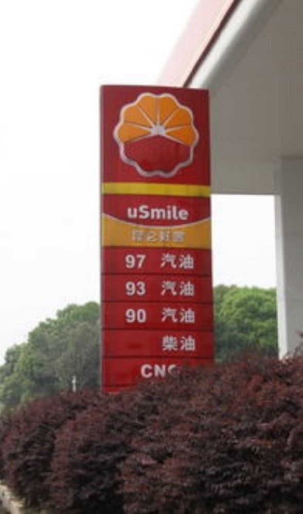 加油站導視牌10.jpg