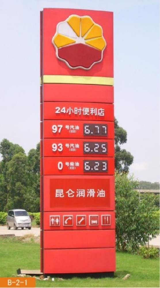 加油站導(dǎo)視牌7.jpg