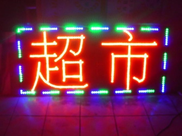 電子燈箱0.jpg