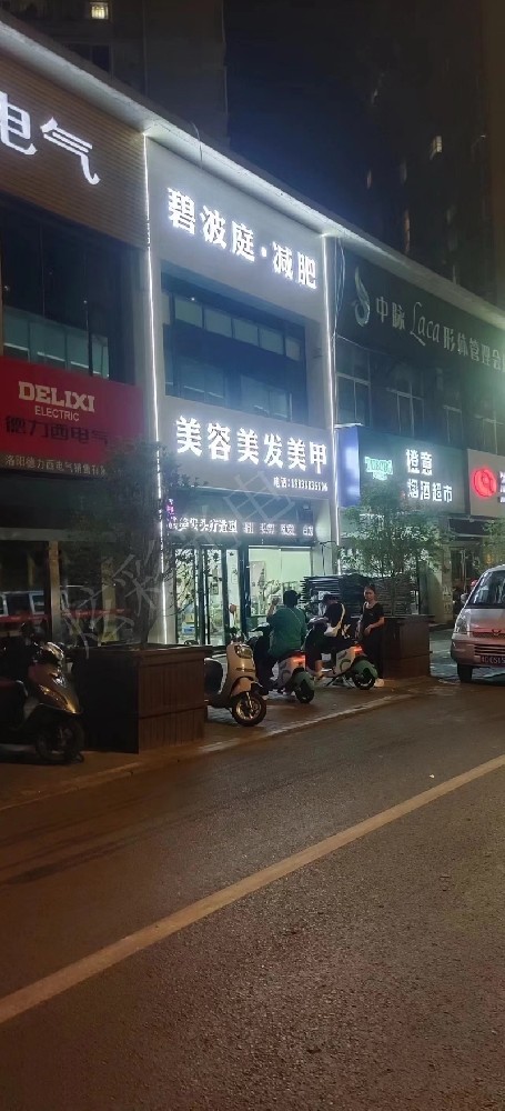 美容美發