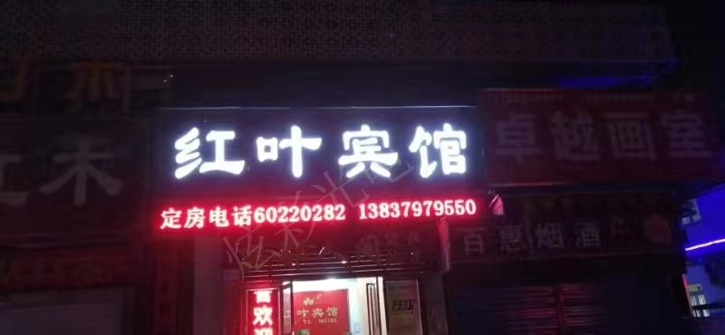 紅葉賓館