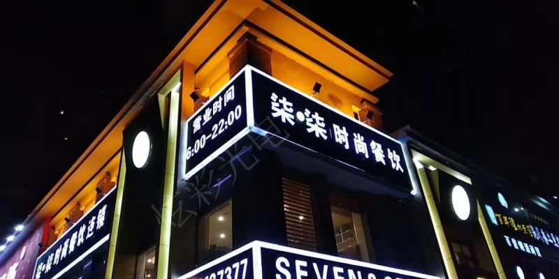 柒柒時尚餐飲