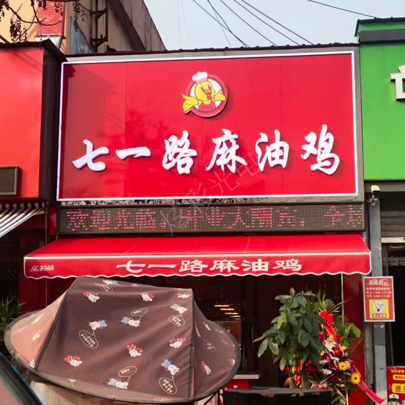 七一路麻油雞