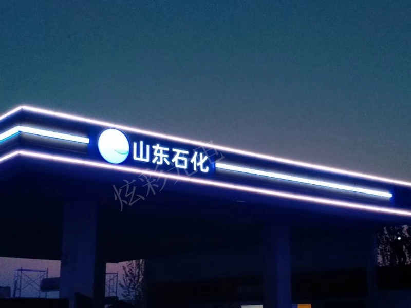 山東石化